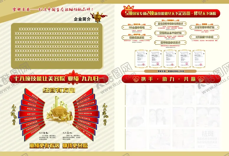 编号：37248105011508301620【酷图网】源文件下载-雪妍至美单页