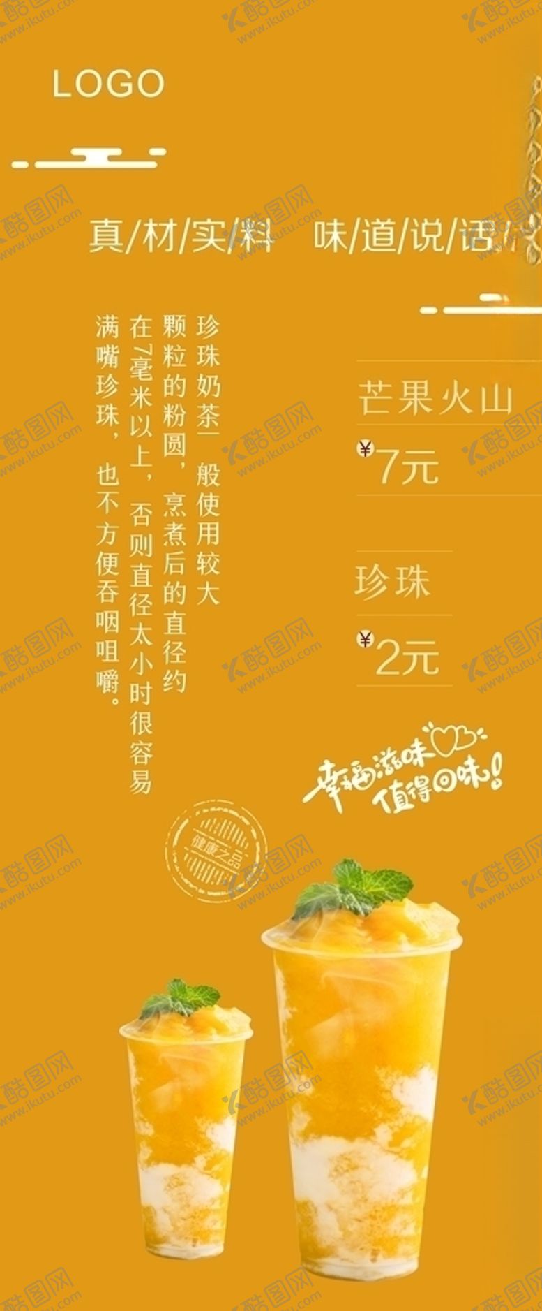 编号：96843107131215154761【酷图网】源文件下载-饮品展架