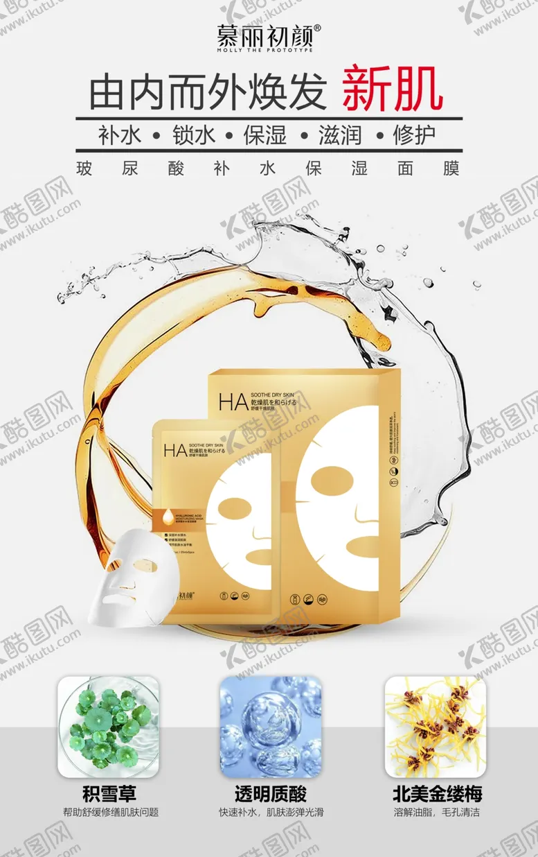 编号：75534604260017497676【酷图网】源文件下载-面膜