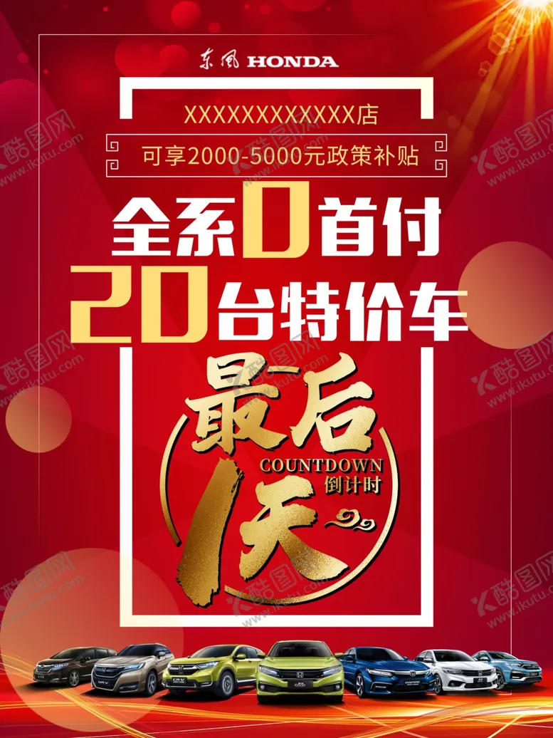 编号：84126106171453394871【酷图网】源文件下载-活动倒计时