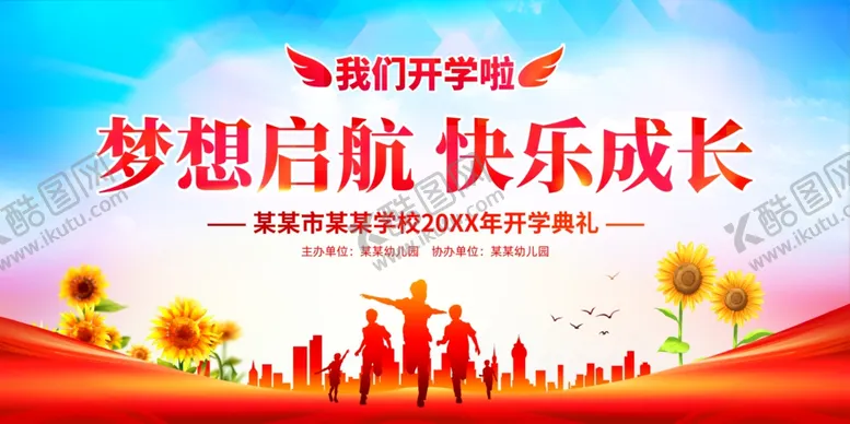 编号：52811101042038001338【酷图网】源文件下载-梦想启航儿童快乐成长