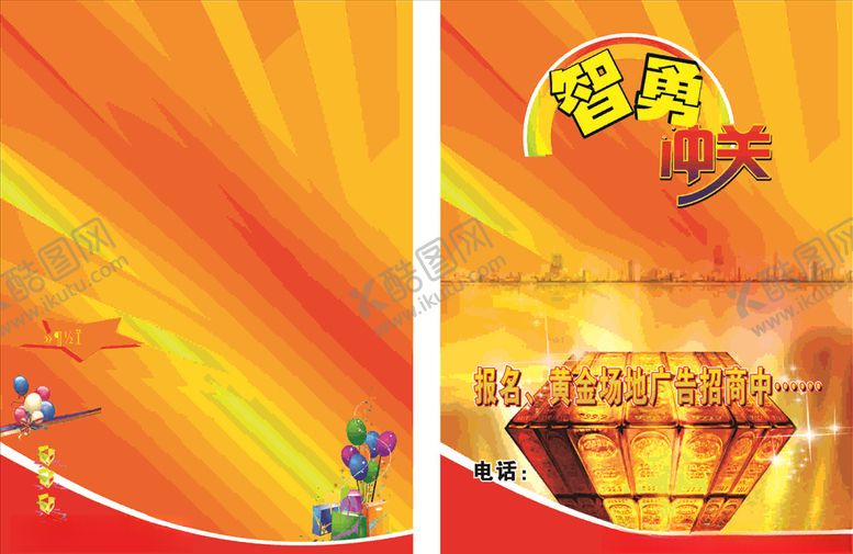 编号：92994509252045432483【酷图网】源文件下载-广告招商