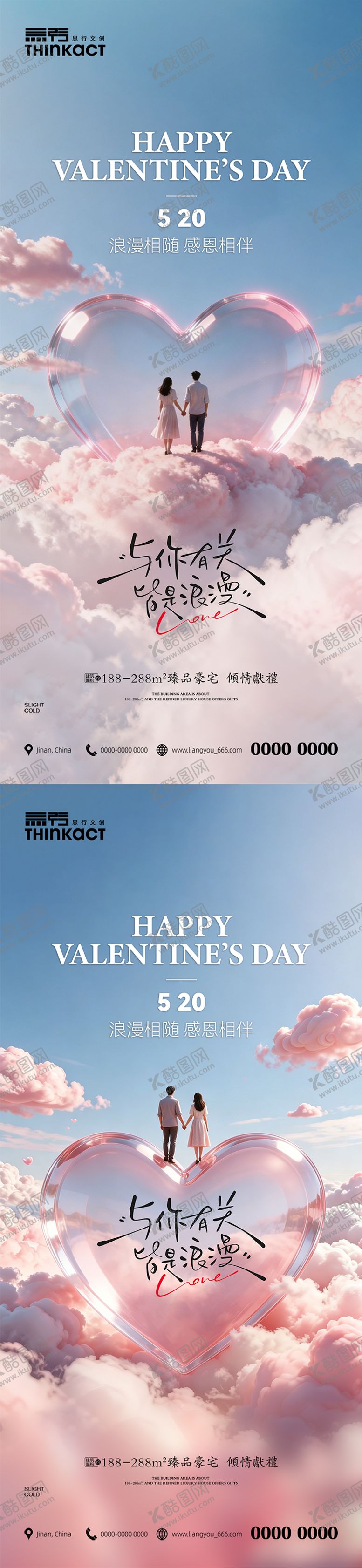 编号：86179105040226226097【酷图网】源文件下载-520告白季节日海报