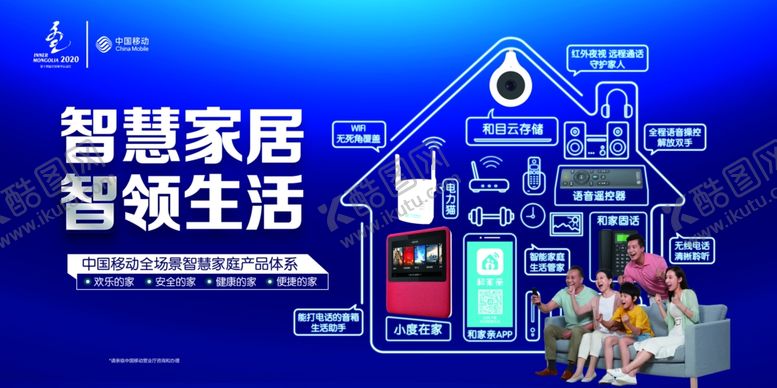 编号：78377210141412301987【酷图网】源文件下载-智慧家居智领生活