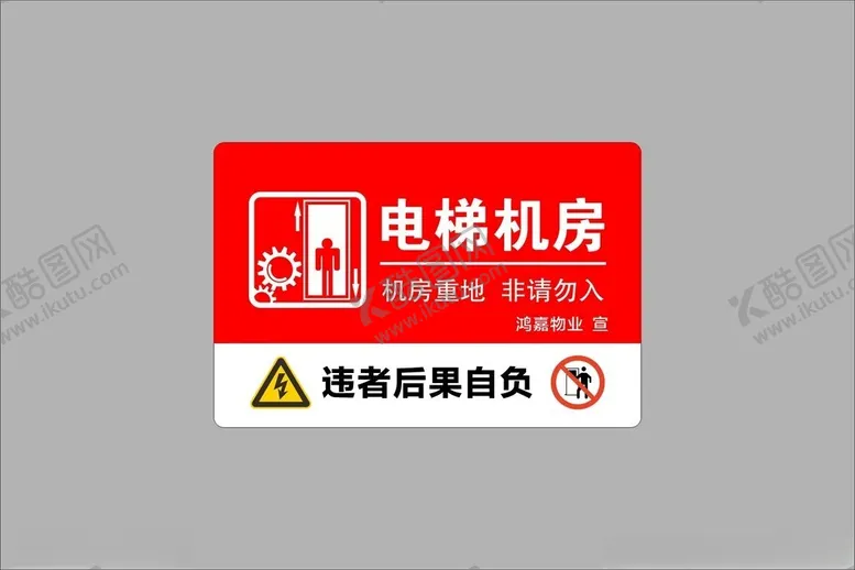 编号：82807602220920018251【酷图网】源文件下载-电梯机房