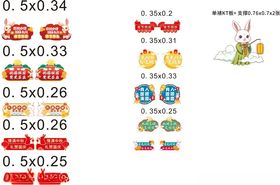 中秋国庆异形牌