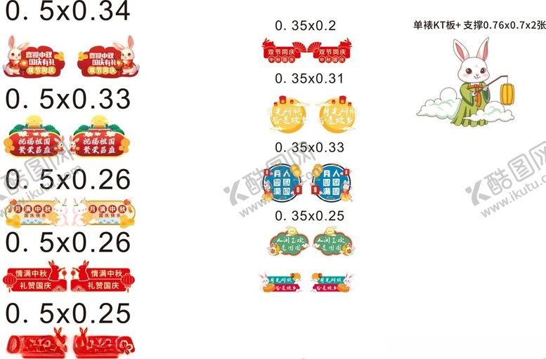 编号：27262111142349091705【酷图网】源文件下载-中秋国庆异形牌