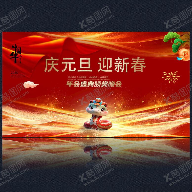 编号：85084401262323293473【酷图网】源文件下载-2025蛇年