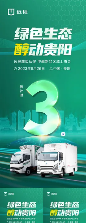 倒计时海报发布会上市数字