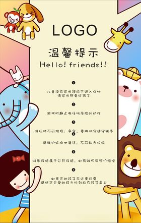 儿童提示牌