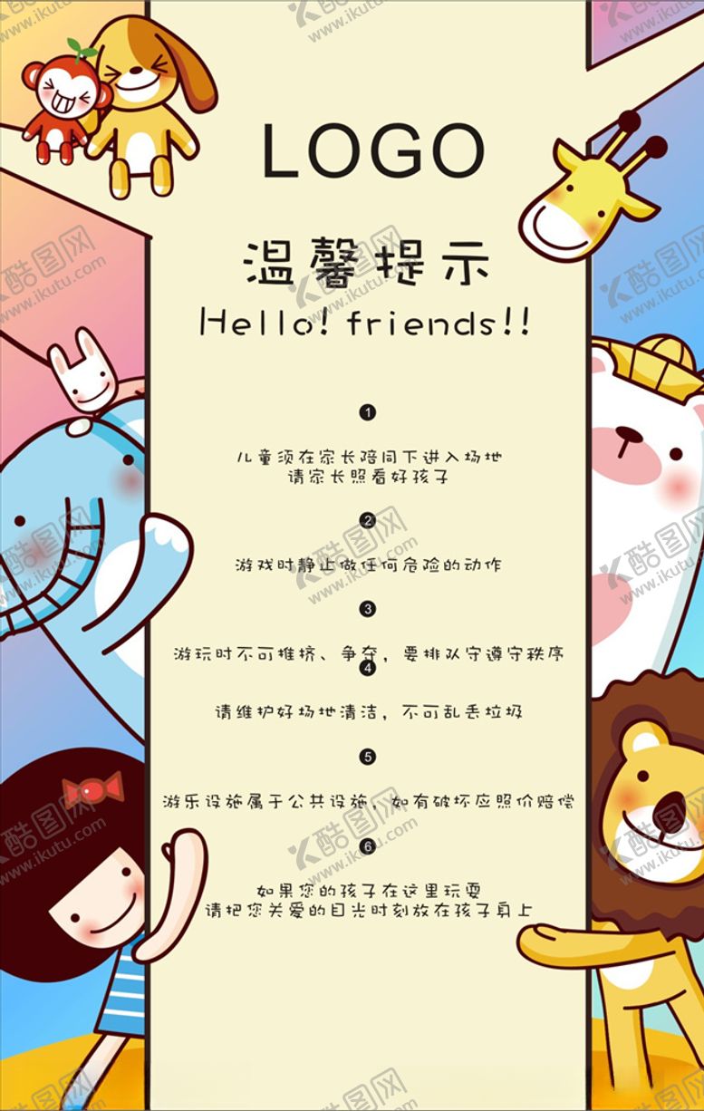 编号：12939406261057344162【酷图网】源文件下载-儿童提示牌