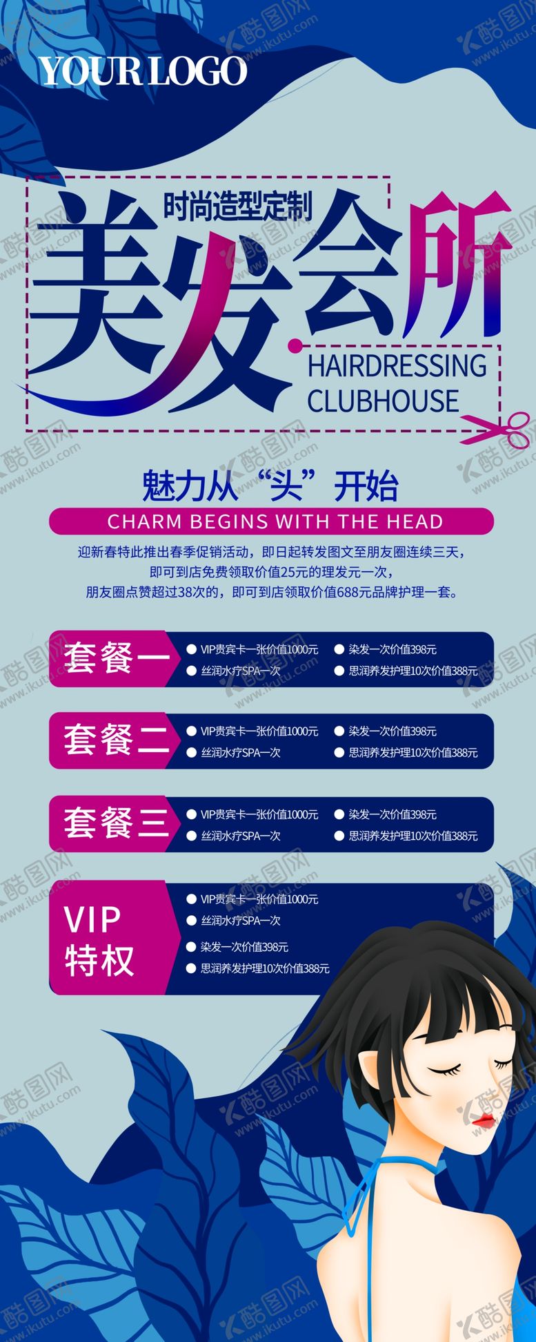 编号：75772205040106493398【酷图网】源文件下载-美发会所