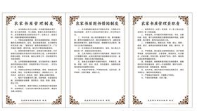 街道书屋管理制度