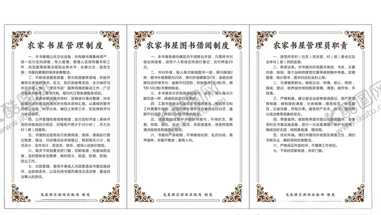 编号：46215806241838191164【酷图网】源文件下载-街道书屋管理制度