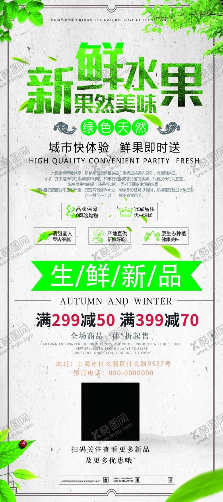 编号：70474709131043063350【酷图网】源文件下载-新鲜水果