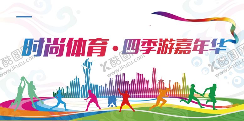 编号：77381710081800235706【酷图网】源文件下载-体育文化展板