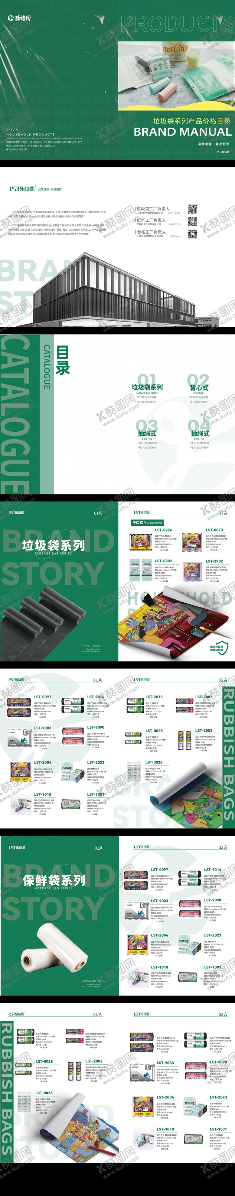 编号：27266012151839148646【酷图网】源文件下载-宣传册垃圾袋