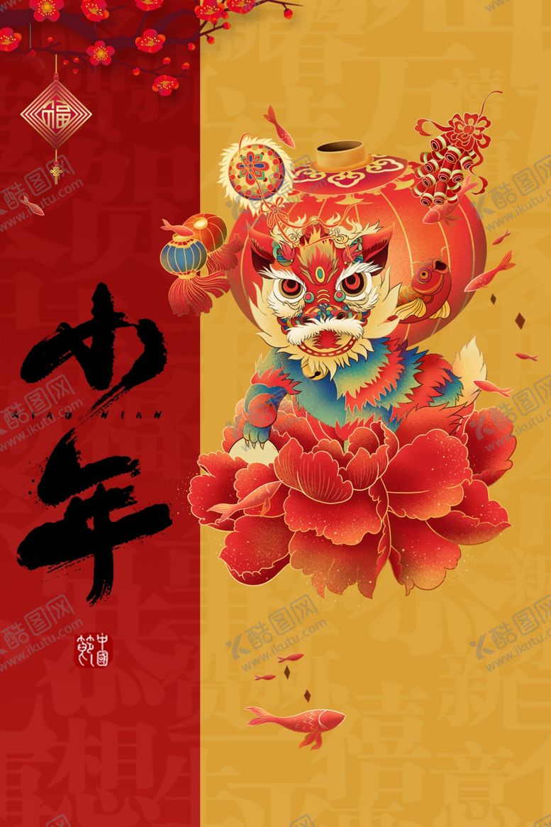 编号：33364707091635286425【酷图网】源文件下载-小年
