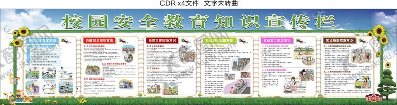 编号：30346001290724115021【酷图网】源文件下载-校园安全宣传栏