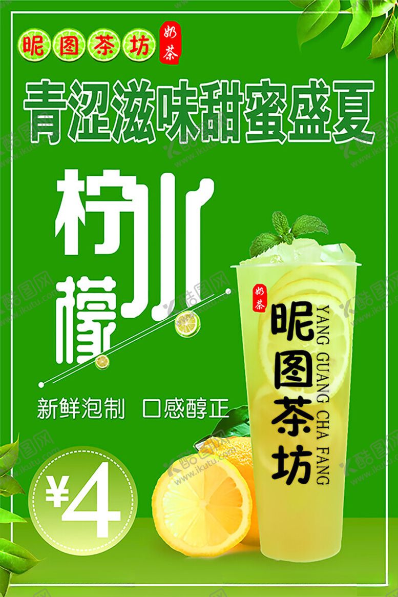 编号：77431101191710445247【酷图网】源文件下载-柠檬水