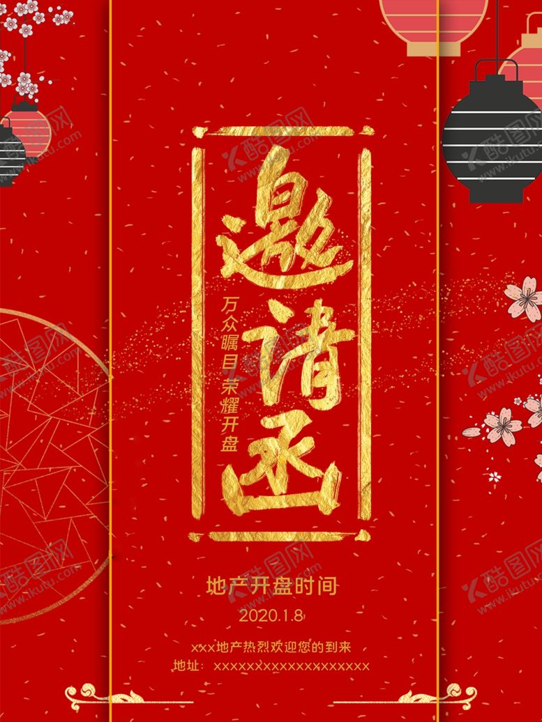 编号：33830306162041106977【酷图网】源文件下载-邀请函