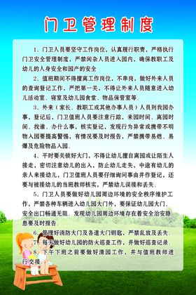 门卫管理制度