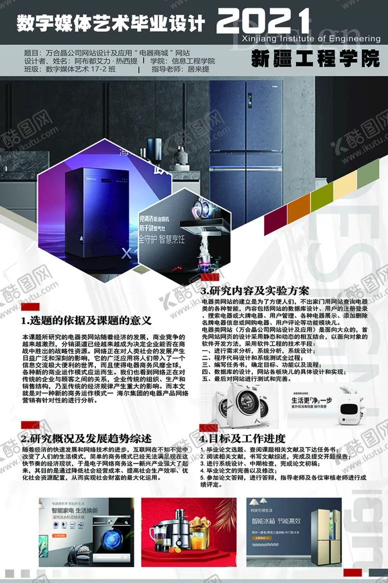 编号：98647209162104217051【酷图网】源文件下载-毕业设计