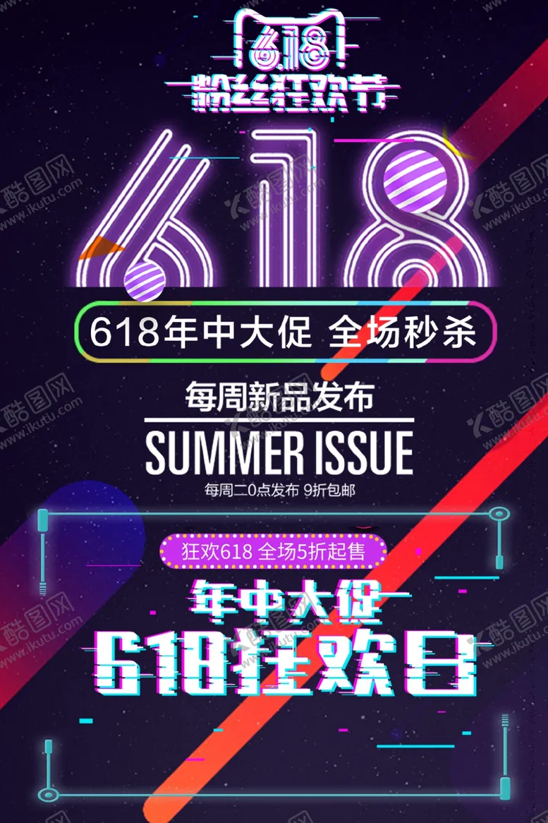 编号：98484306291418151161【酷图网】源文件下载-618广告