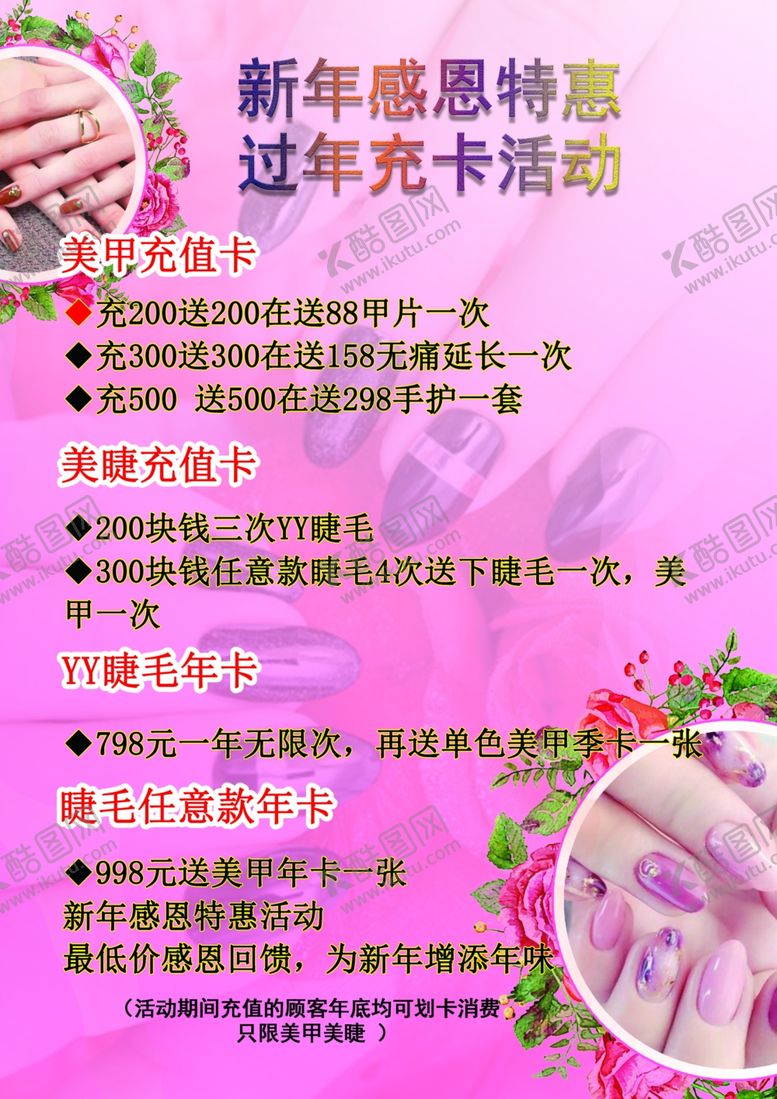 编号：71675409250754382498【酷图网】源文件下载-美甲粉色上期时尚大气设