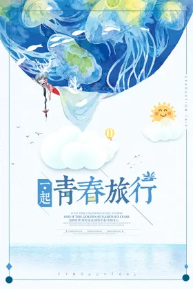 旅游海报