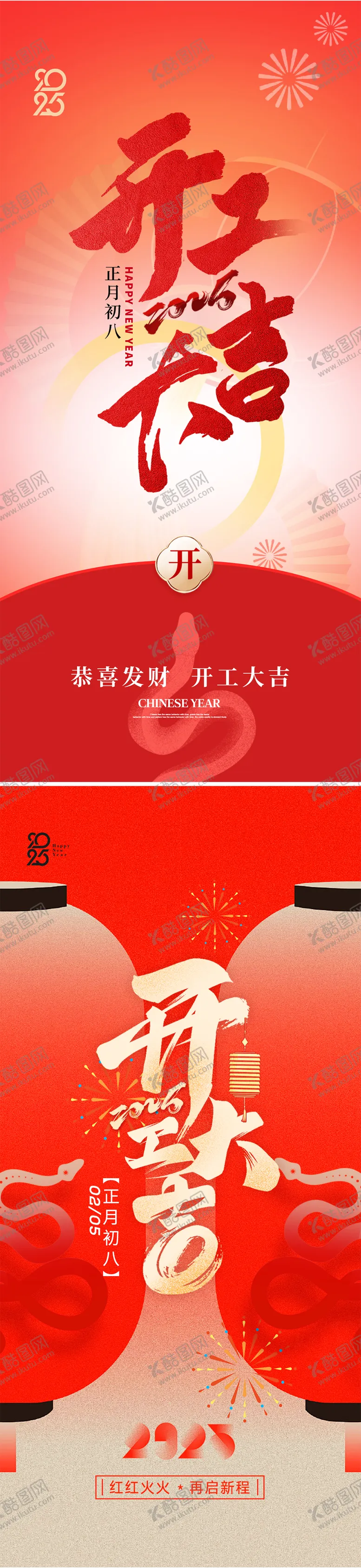 2025开工大吉海报红金中国传统节日春节