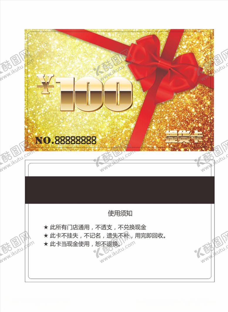 编号：59045309280749392424【酷图网】源文件下载-精美提货卡