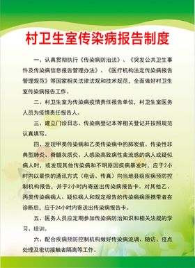 村卫生室传染病报告制度