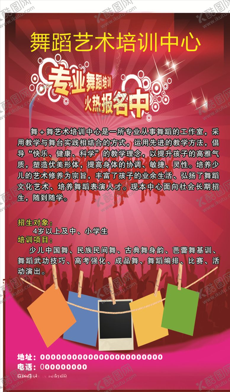编号：80162809232127062920【酷图网】源文件下载-舞蹈艺术培训
