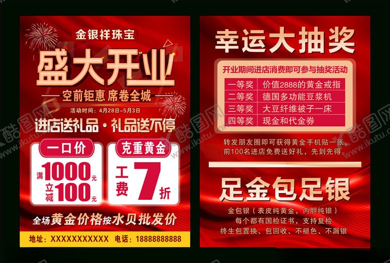编号：17754005130813229885【酷图网】源文件下载-盛大开业传单