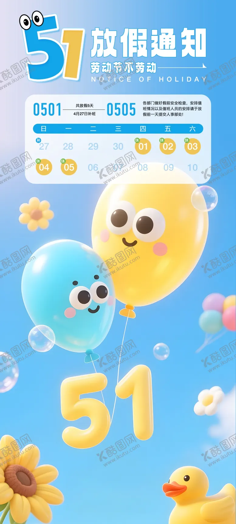 编号：50788005011434383015【酷图网】源文件下载-五一国际劳动节海报