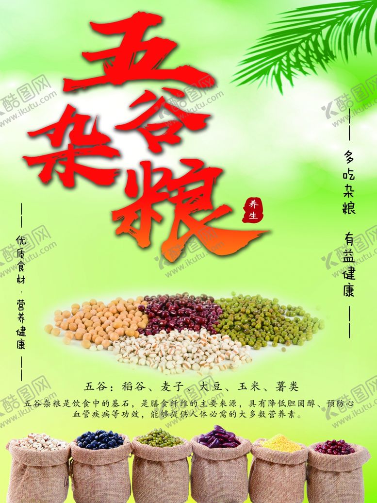 编号：87804809130517371438【酷图网】源文件下载-五谷杂粮