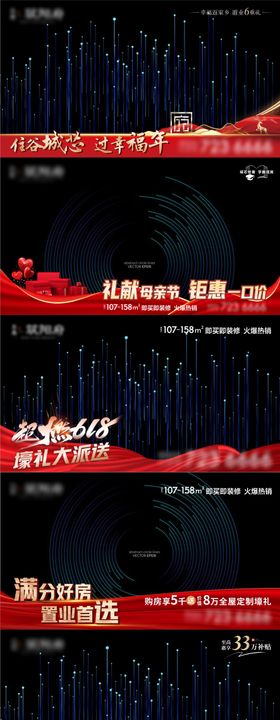 房地产新年红金视频压条