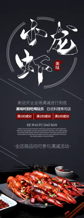 小龙虾展架