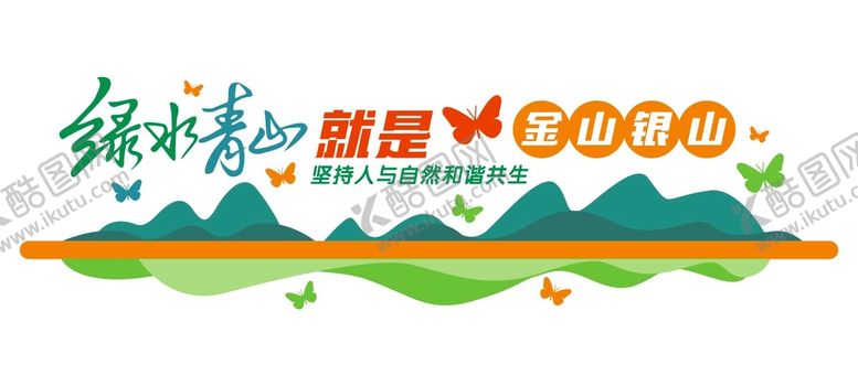 编号：45278310301929541875【酷图网】源文件下载-绿水青山