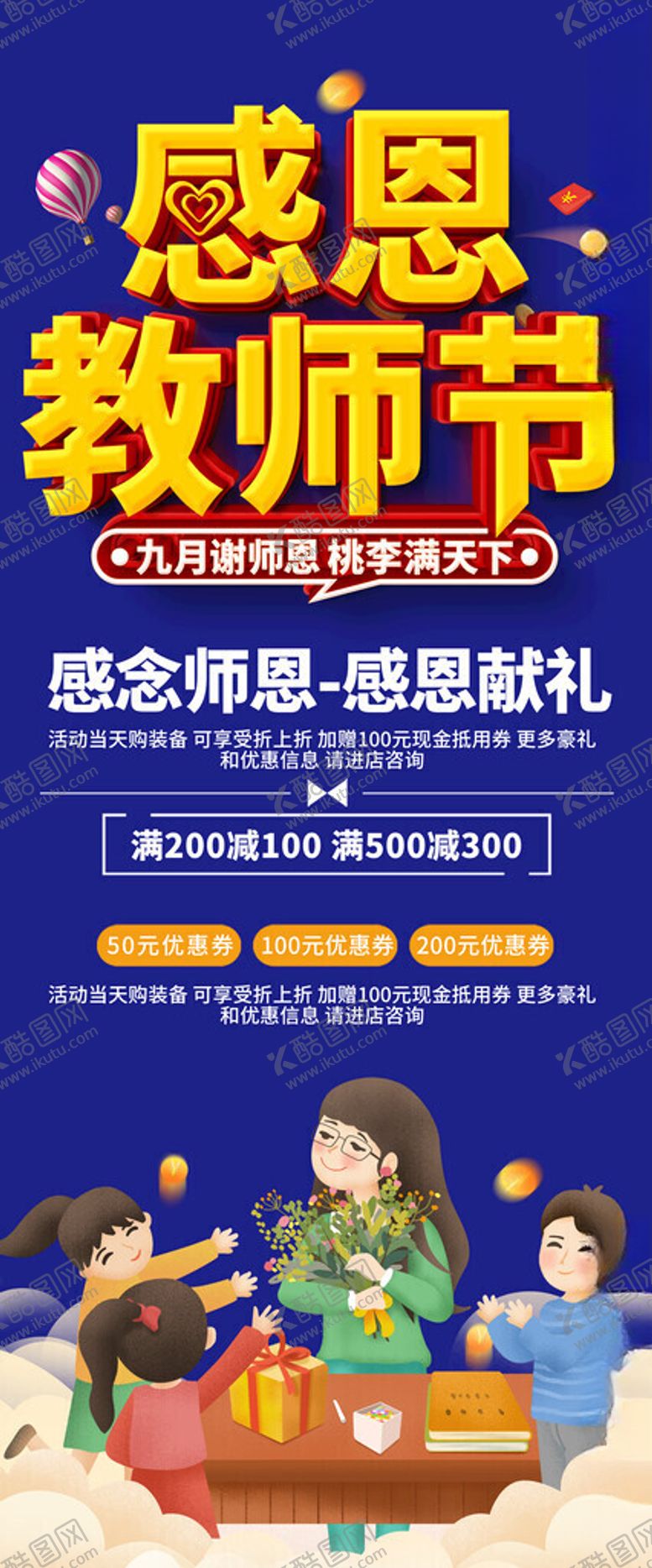 编号：94637401262326243411【酷图网】源文件下载-教师节