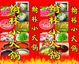 自助小火锅灯箱海报