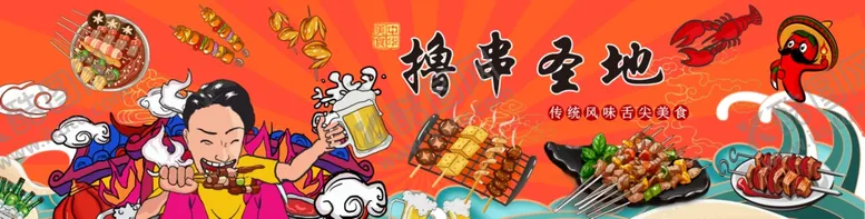 编号：80815401251134068348【酷图网】源文件下载-美食街墙面海报夜市撸串圣地