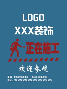 正在施工