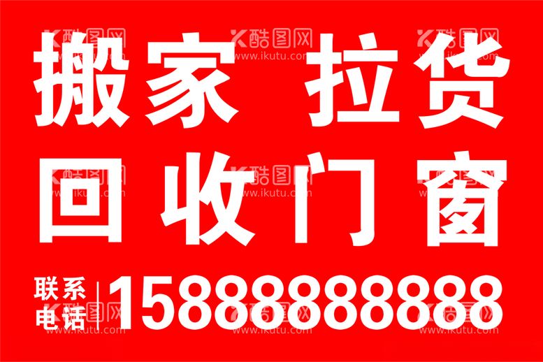 编号：63289003180435425391【酷图网】源文件下载-搬家