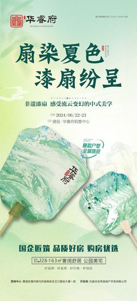 扇染夏日海报