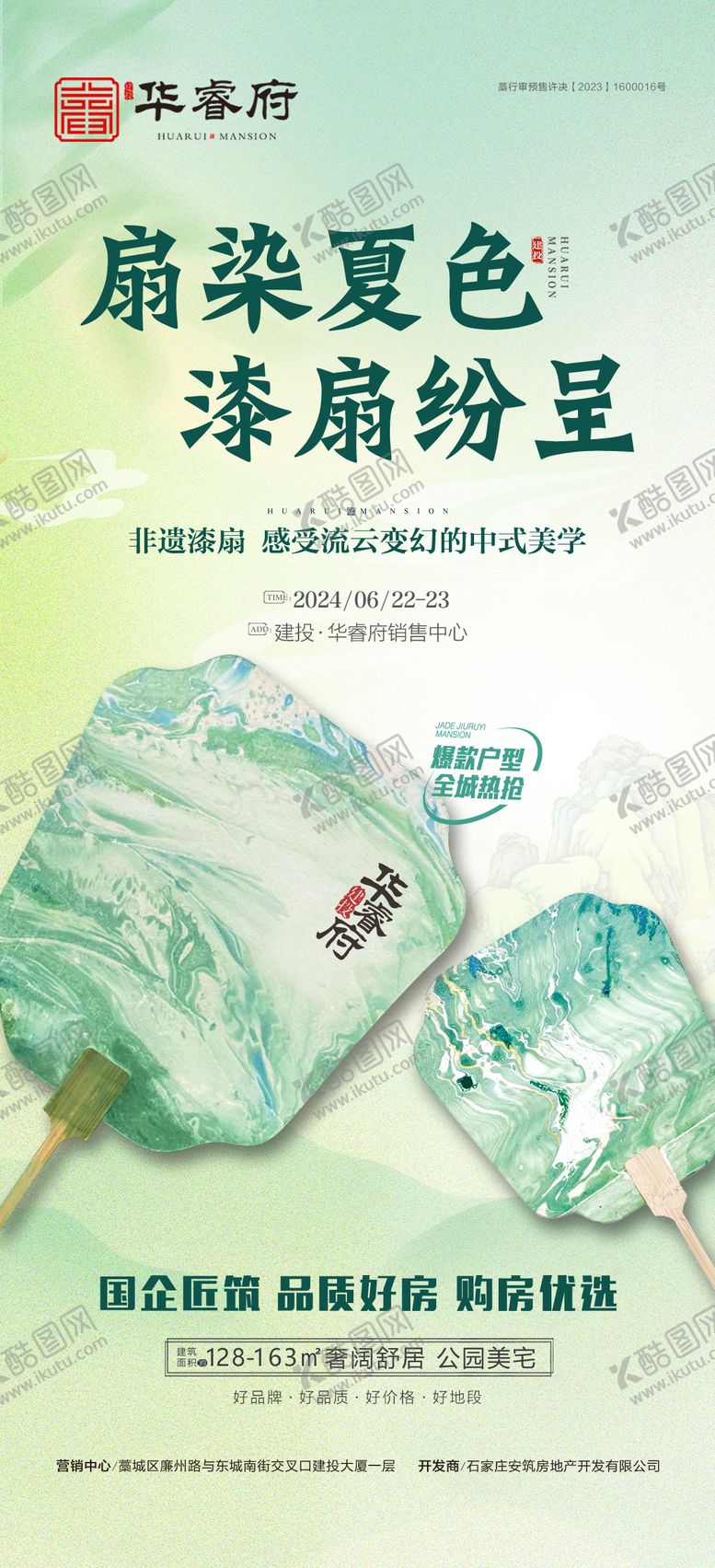 编号：13068105171622096779【酷图网】源文件下载-扇染夏日海报