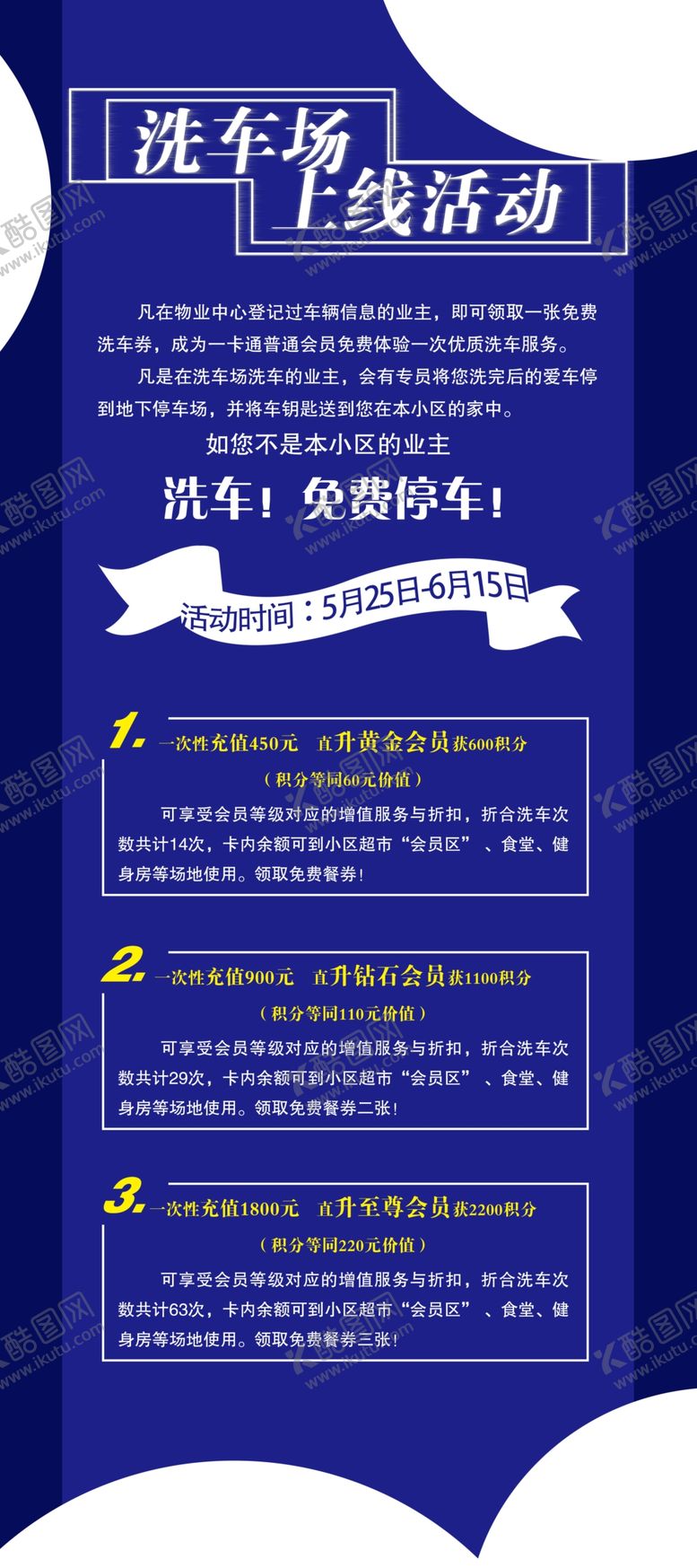 编号：98460509240820061988【酷图网】源文件下载-展架海报洗车汽车开业