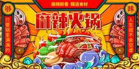 麻辣火锅