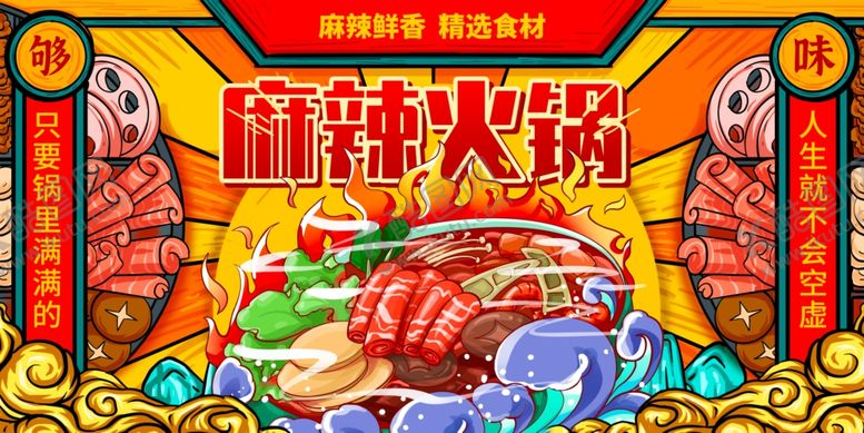 编号：12399510262034017483【酷图网】源文件下载-麻辣火锅